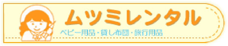 ムツミレンタル尼崎営業所